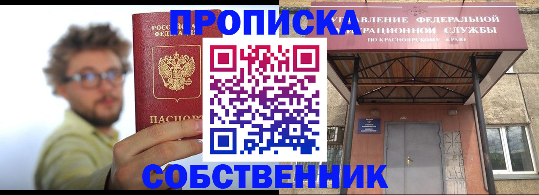 прописка для школы в Алейске