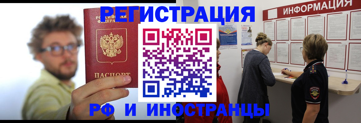 прописка для работы в Алейске