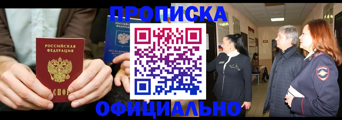 прописка для военкомата в Алейске