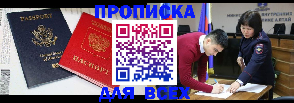 регистрация в Алейске