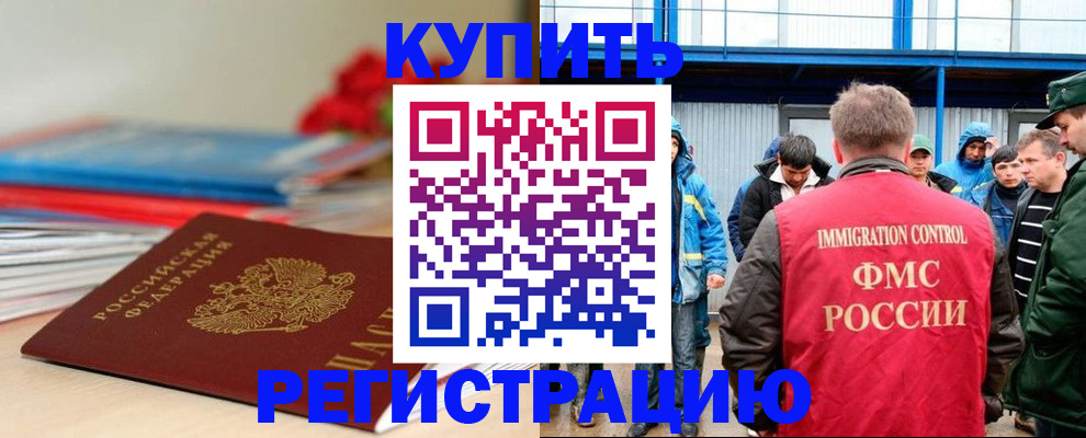 временная регистрация в Алейске