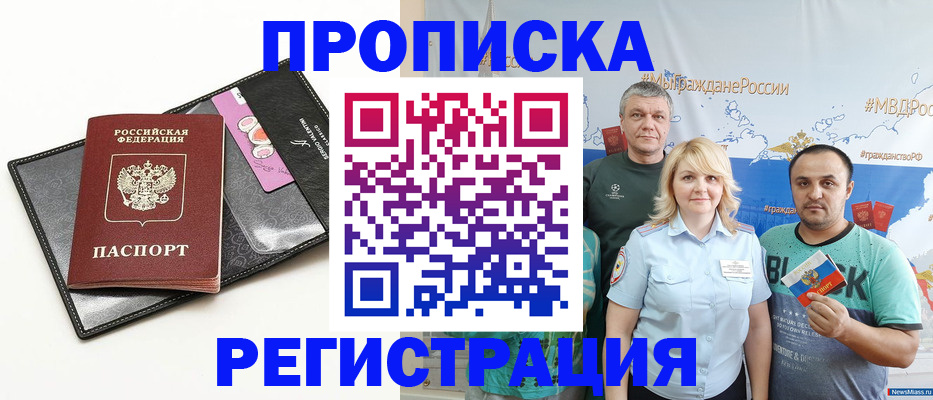 прописка для кредита в Алейске