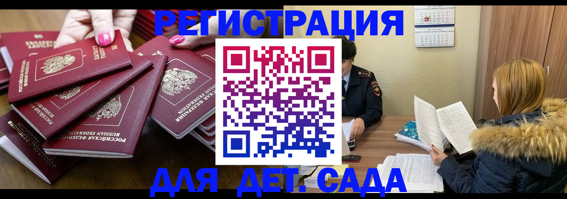 купить прописку в Алейске