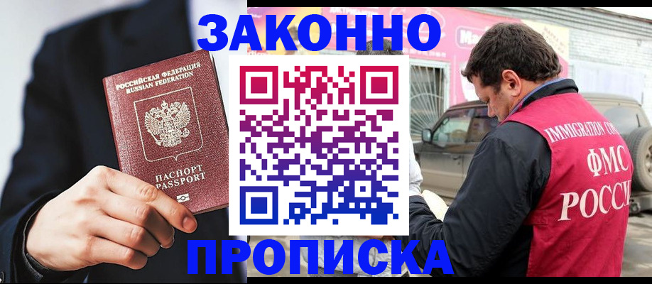 прописка в квартире в Алейске