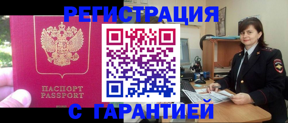прописка штамп в Алейске