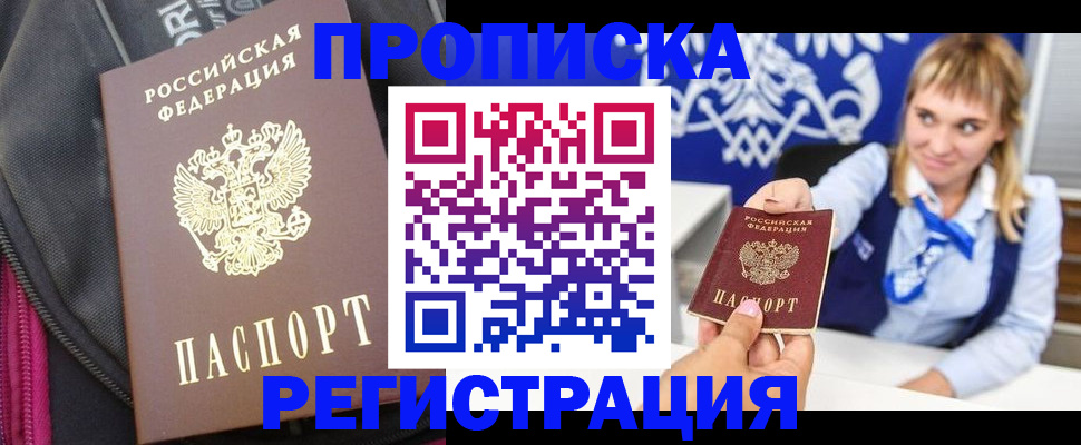 прописка для школы в Алейске