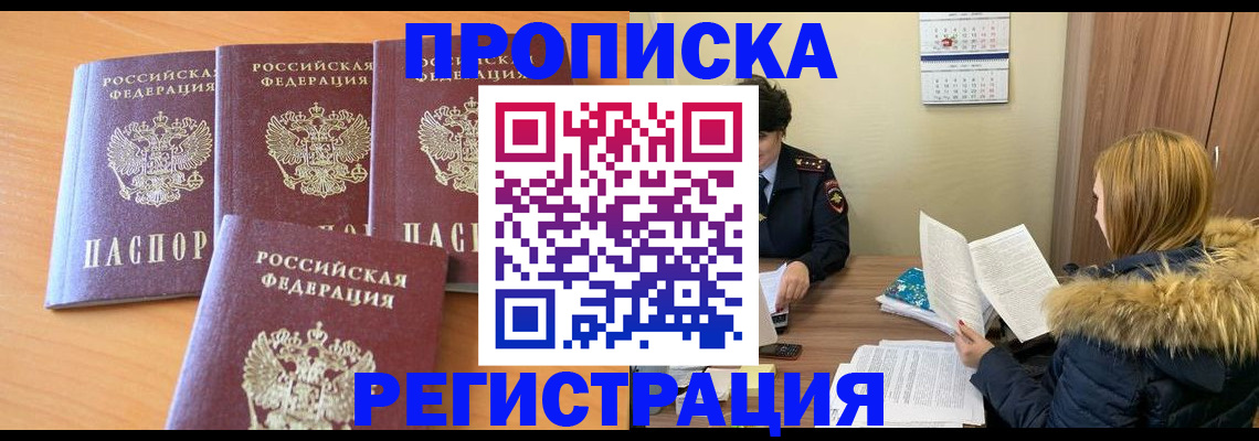 прописка для школы в Алейске
