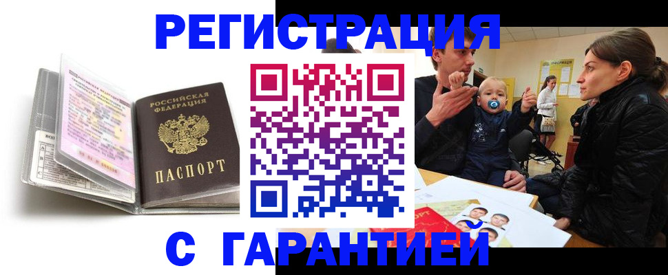 временная регистрация недорого в Алейске