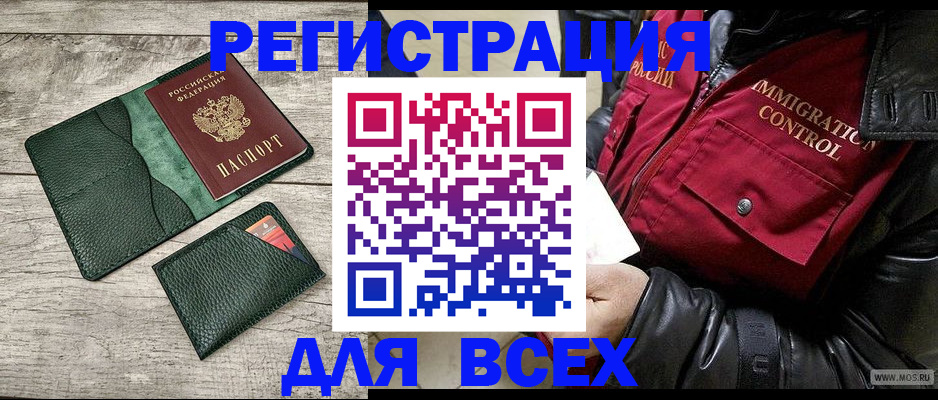 временная регистрация купить в Алейске