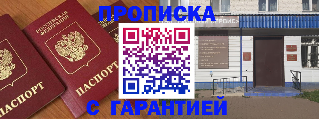 временная регистрация недорого в Алейске