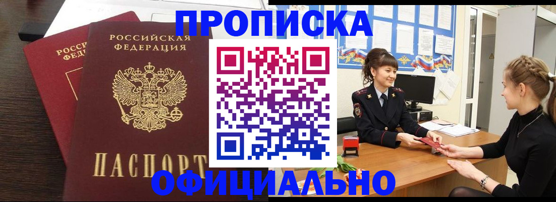 временная регистрация законно в Алейске